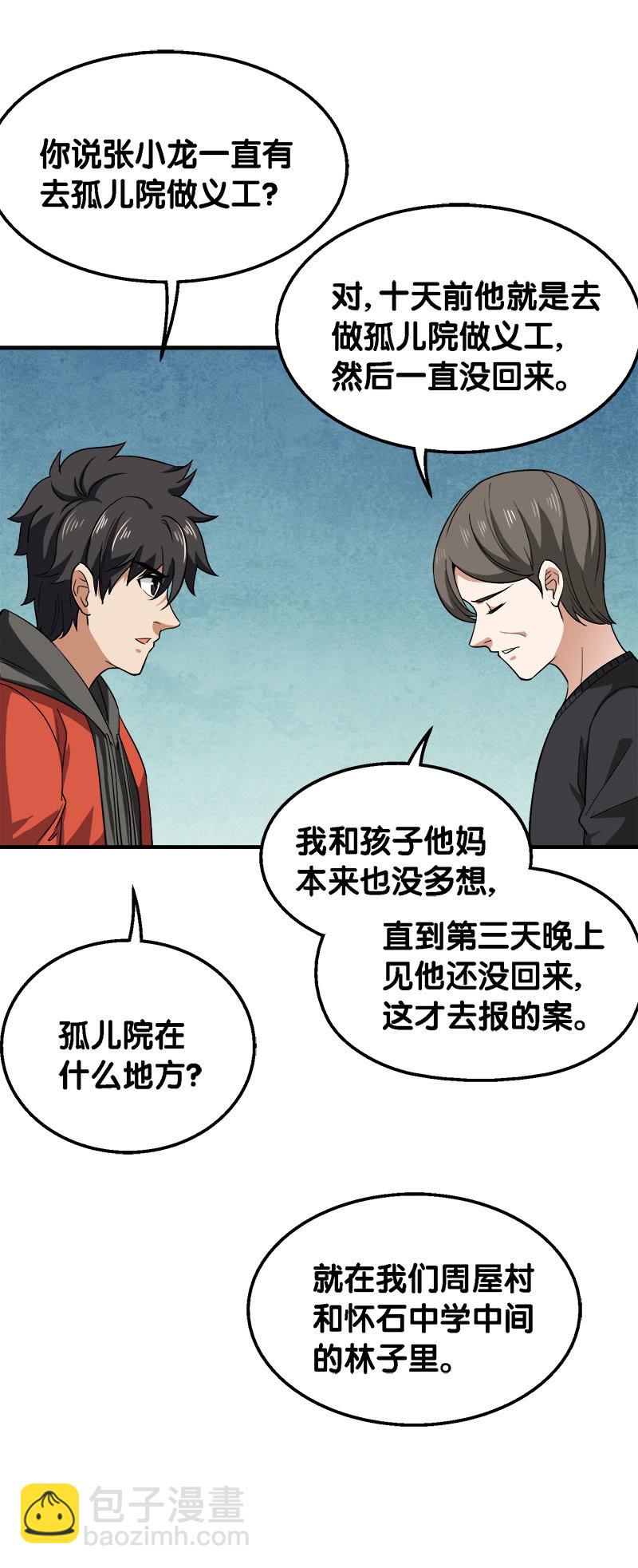 第三卷《尸山骨海》01-第43话