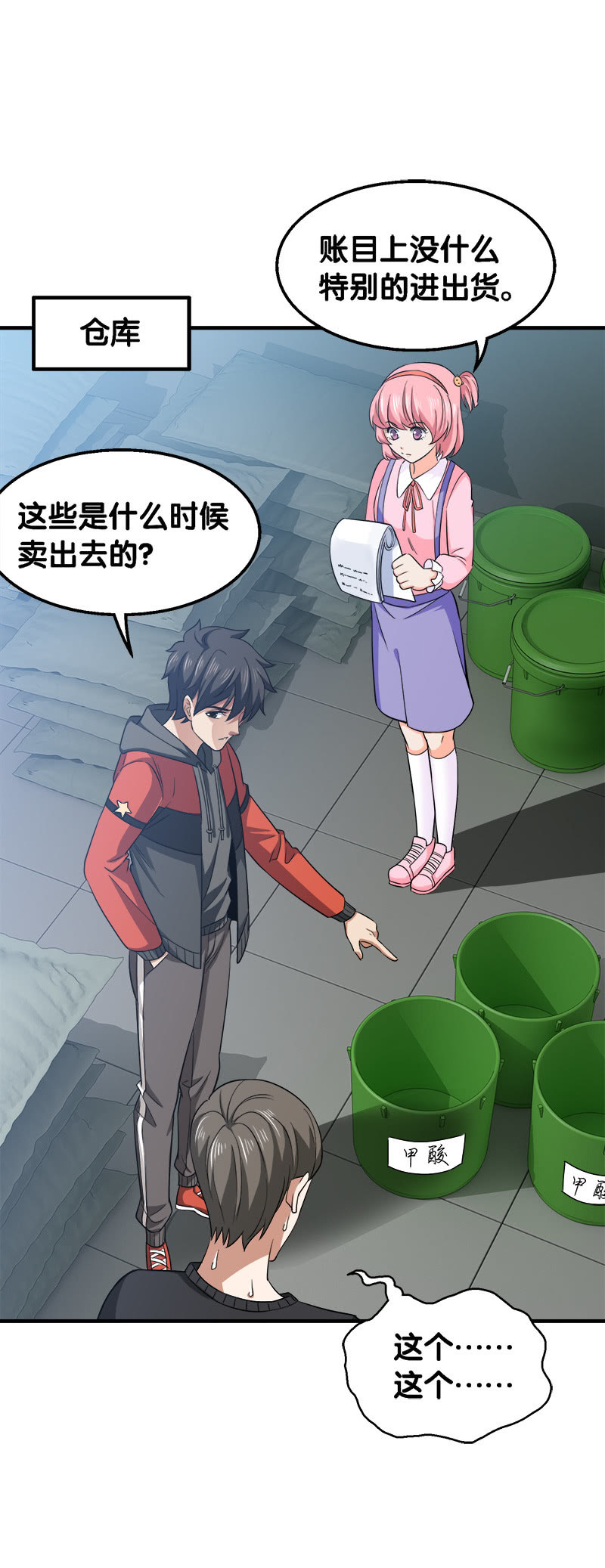 第三卷《尸山骨海》03-第45话