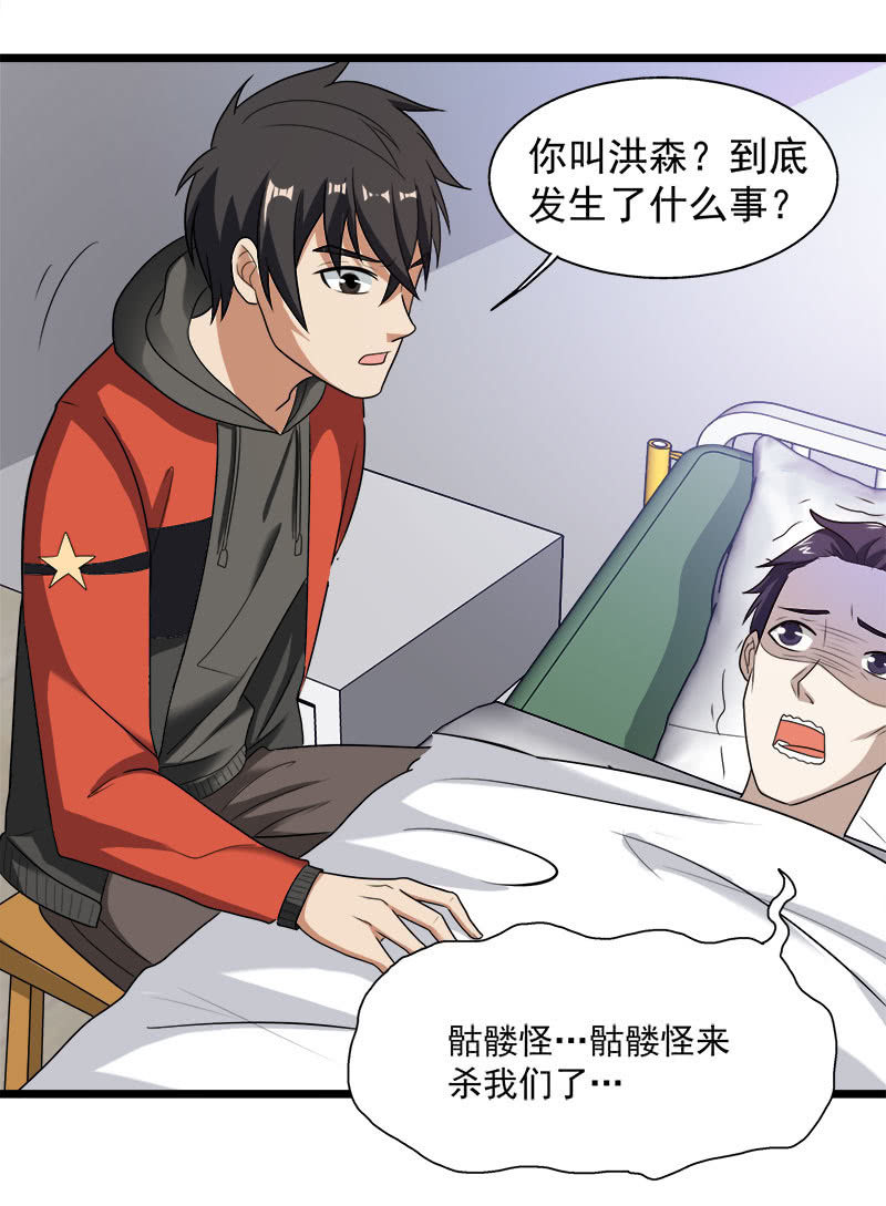 第五卷《骨仙》02(1/2)-第71话