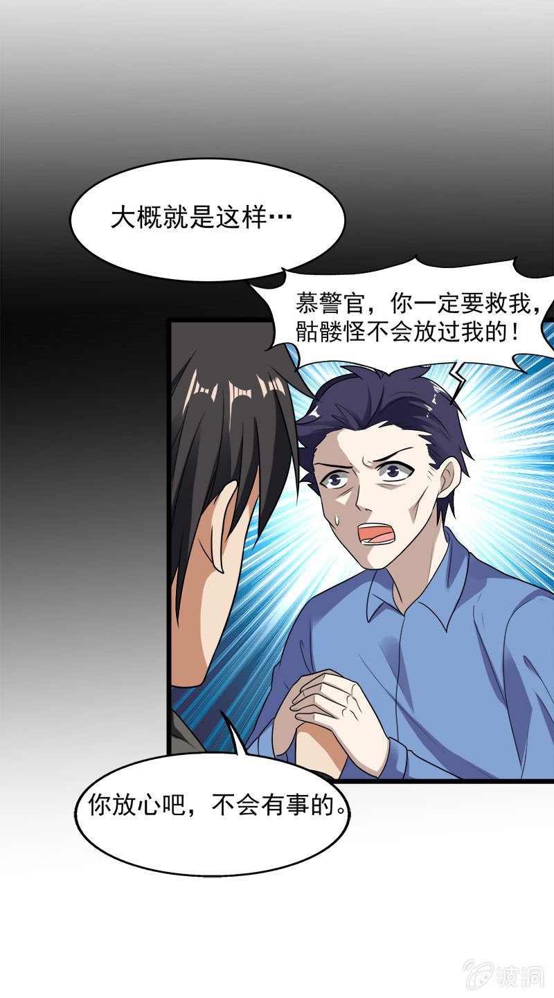 第五卷《骨仙》02(1/2)-第71话