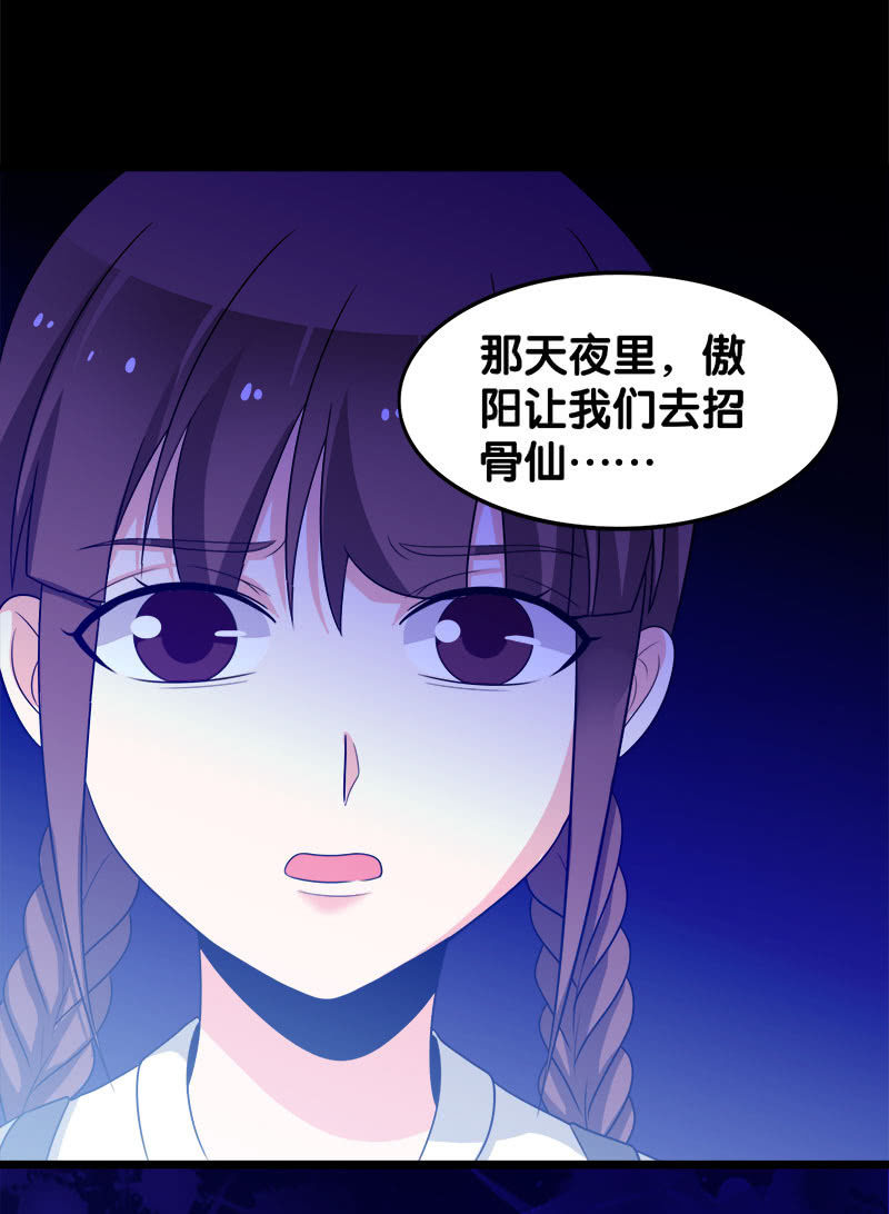 第五卷《骨仙》04(1/2)-第73话