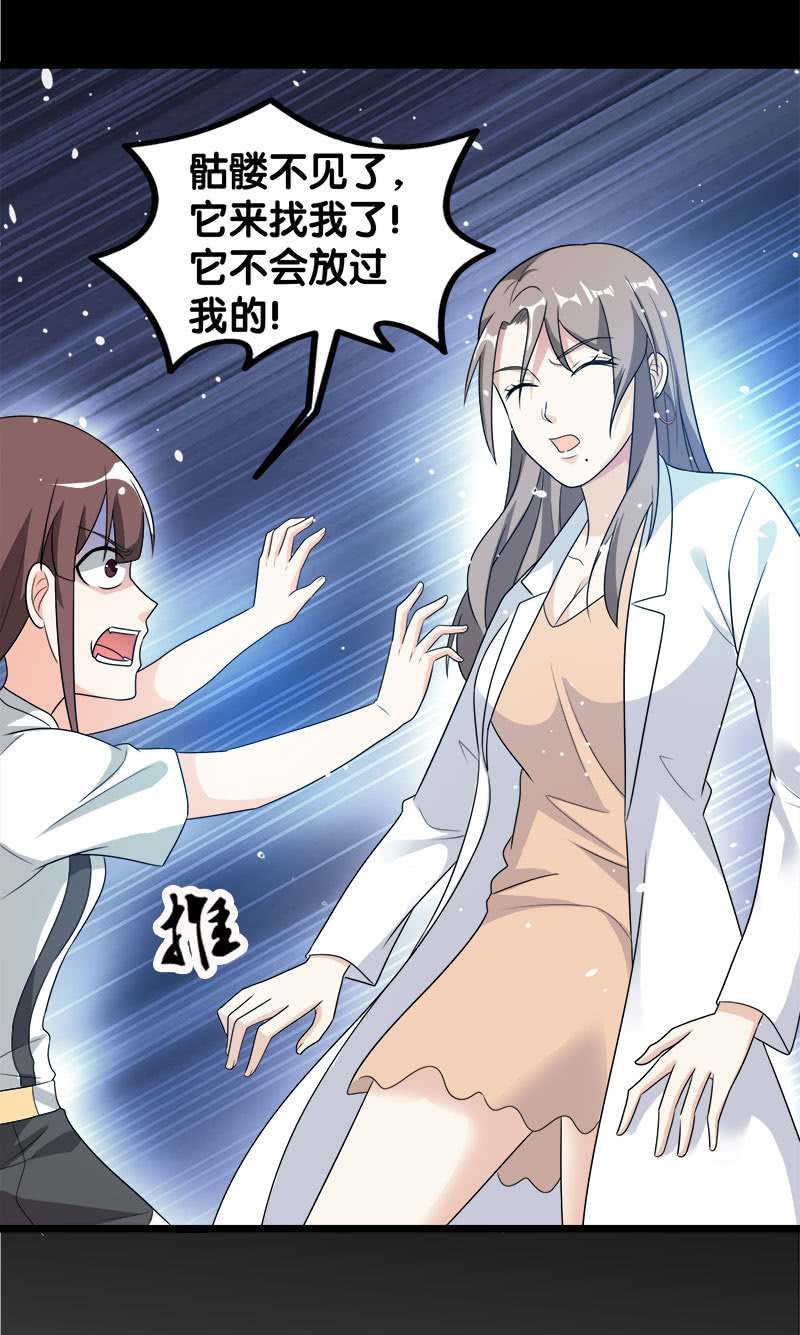 第五卷《骨仙》04(1/2)-第73话