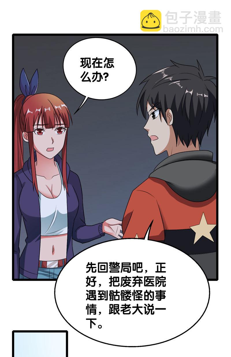 第五卷《骨仙》04(1/2)-第73话