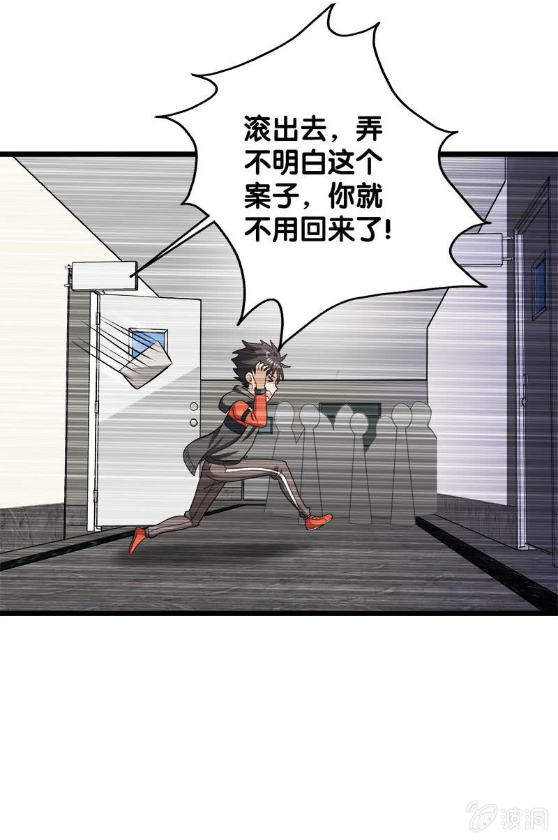 第五卷《骨仙》04(1/2)-第73话