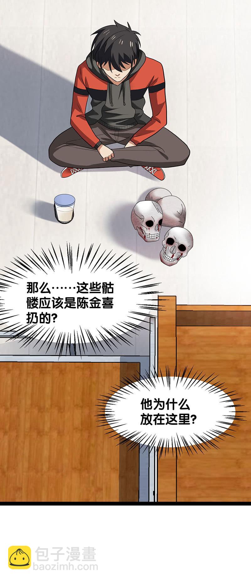 第五卷《骨仙》06(1/2)-第75话