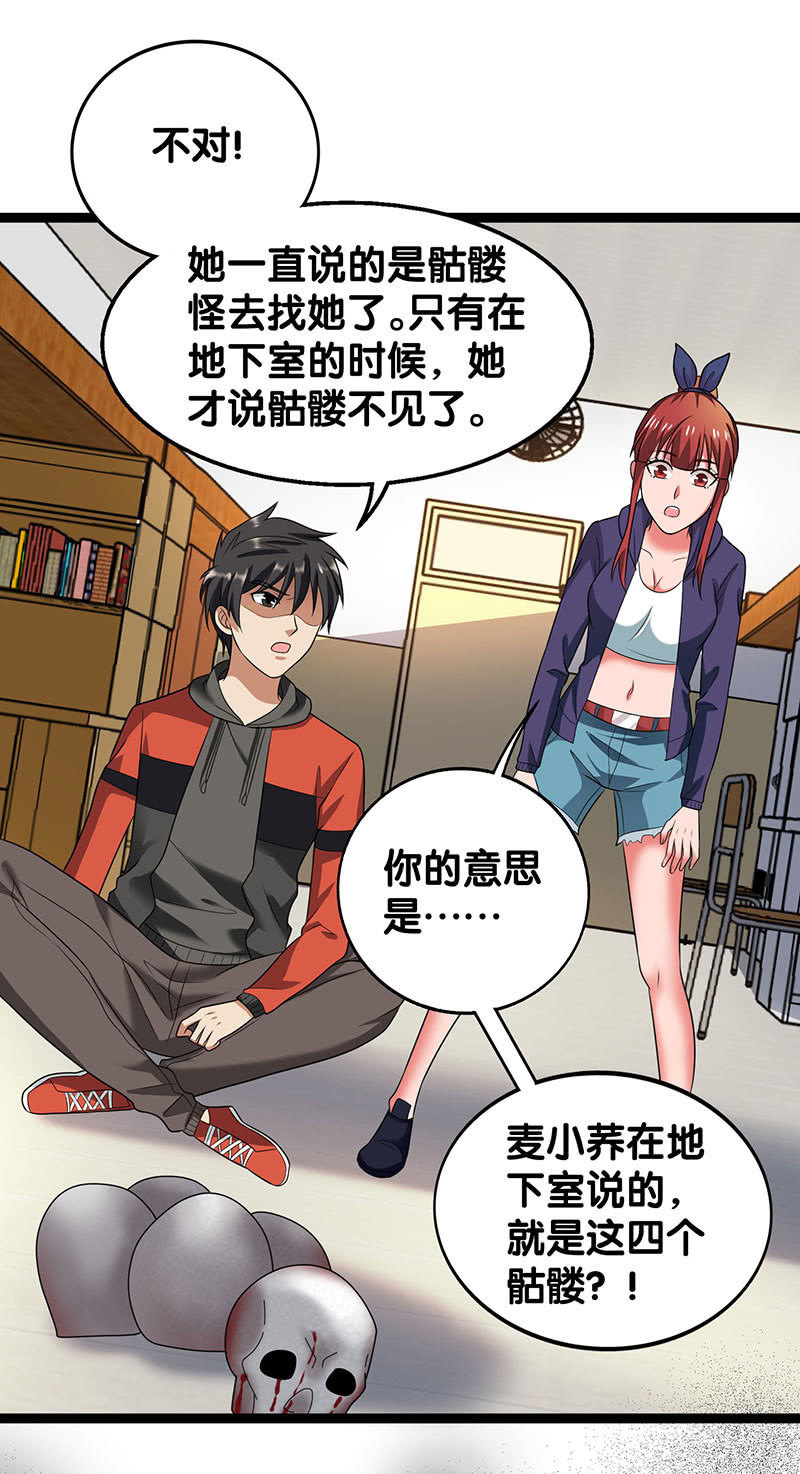 第五卷《骨仙》06(1/2)-第75话