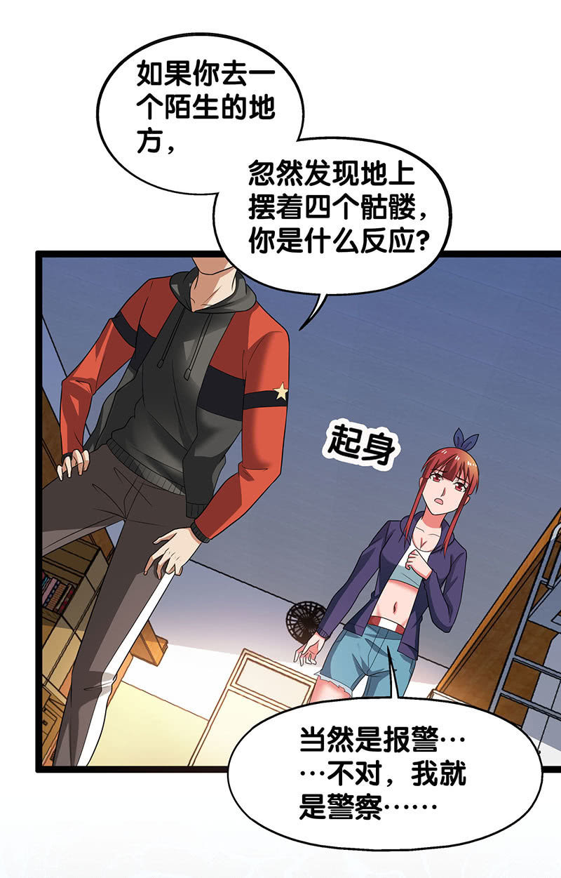 第五卷《骨仙》06(1/2)-第75话