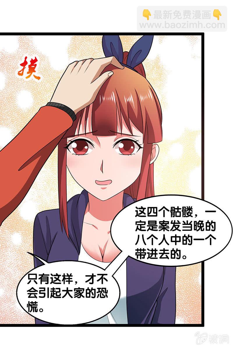 第五卷《骨仙》06(1/2)-第75话