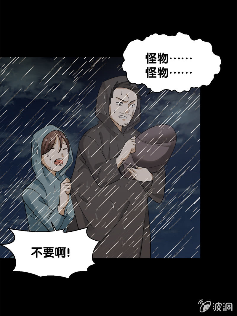 第五卷《骨仙》08(1/2)-第77话