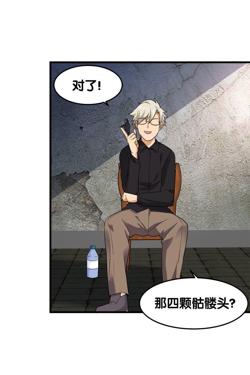第五卷《骨仙》08(1/2)-第77话