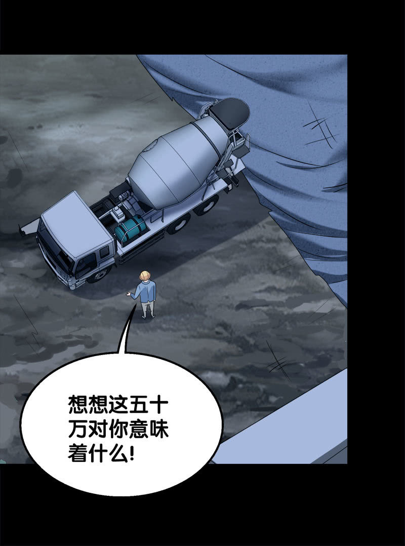 第六卷《水泥女鬼》8-第85话