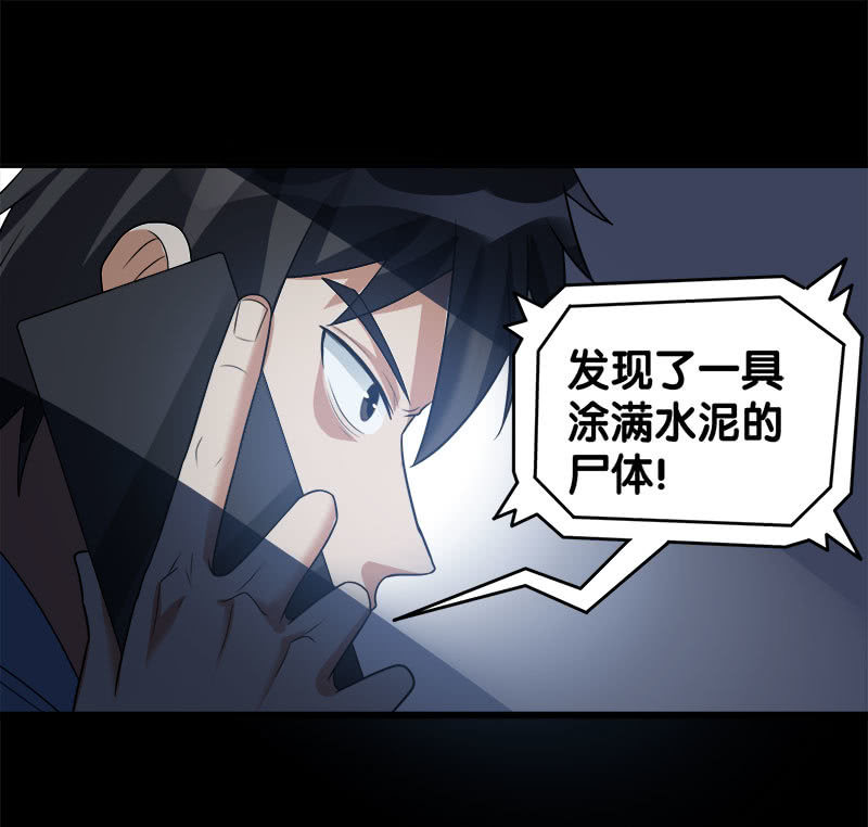 第六卷《水泥女鬼》8-第85话