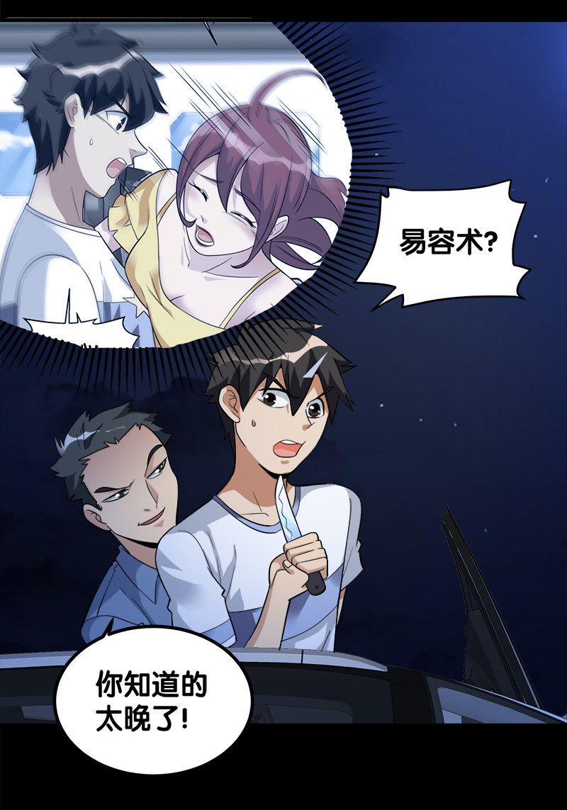 第七卷《泰国疯魔》05(1/2)-第99话