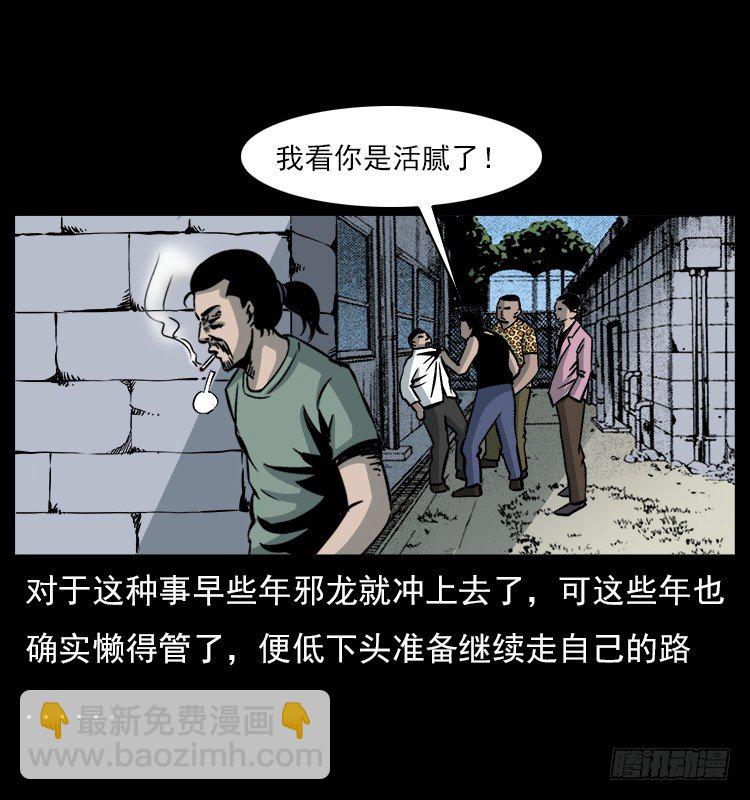 5邪龙的故事1(1/2)-第5话