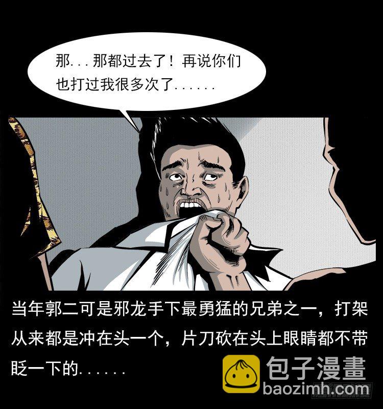 5邪龙的故事1(1/2)-第5话
