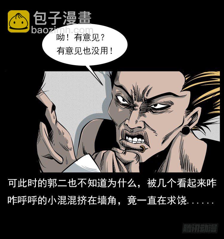 5邪龙的故事1(1/2)-第5话