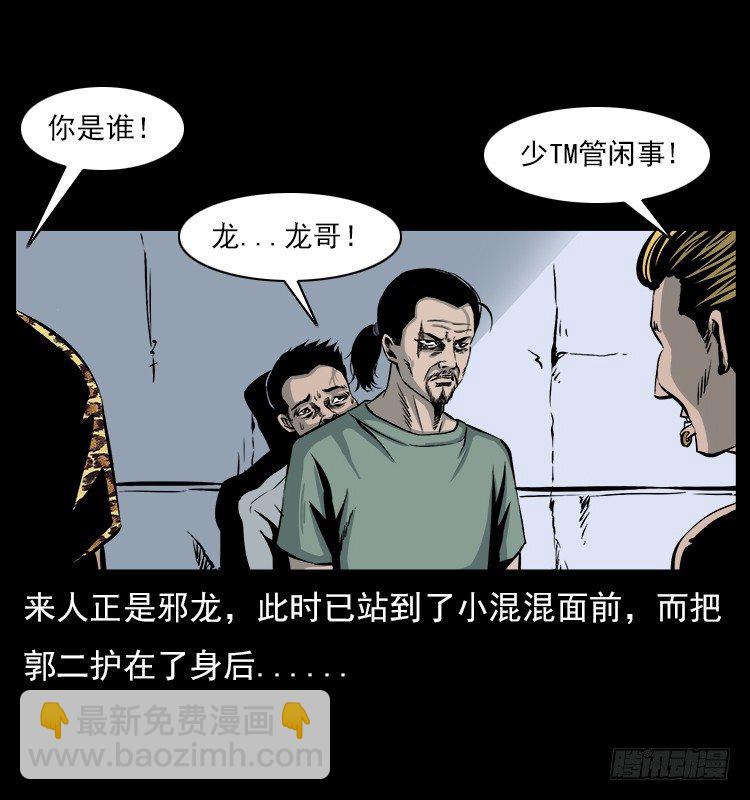 5邪龙的故事1(1/2)-第5话