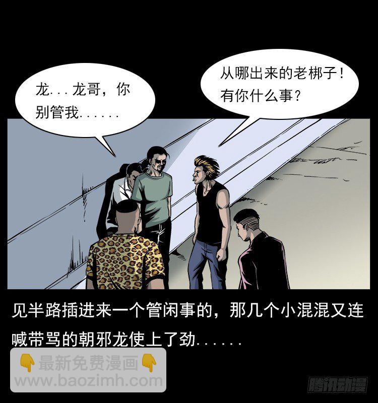 5邪龙的故事1(1/2)-第5话