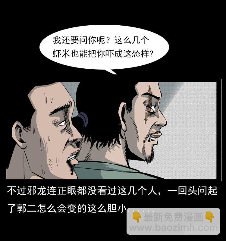 5邪龙的故事1(1/2)-第5话