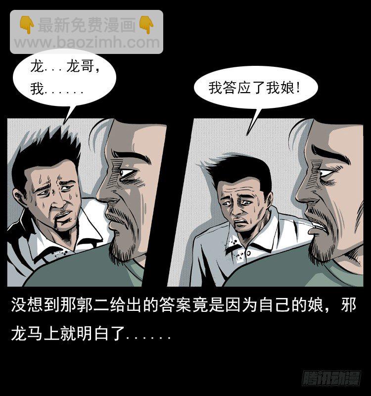 5邪龙的故事1(1/2)-第5话
