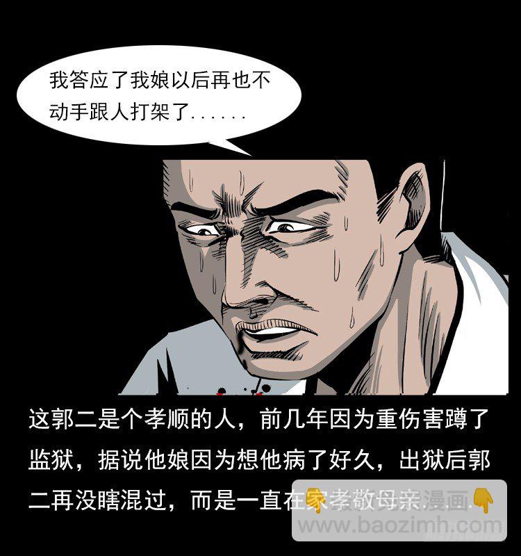 5邪龙的故事1(1/2)-第5话