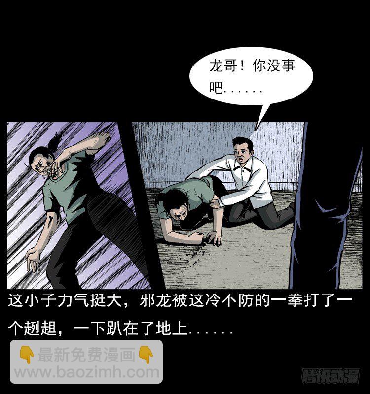 5邪龙的故事1(1/2)-第5话