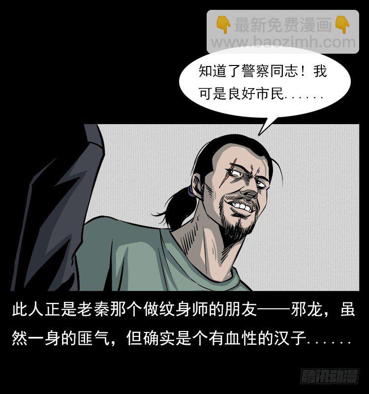 5邪龙的故事1(1/2)-第5话