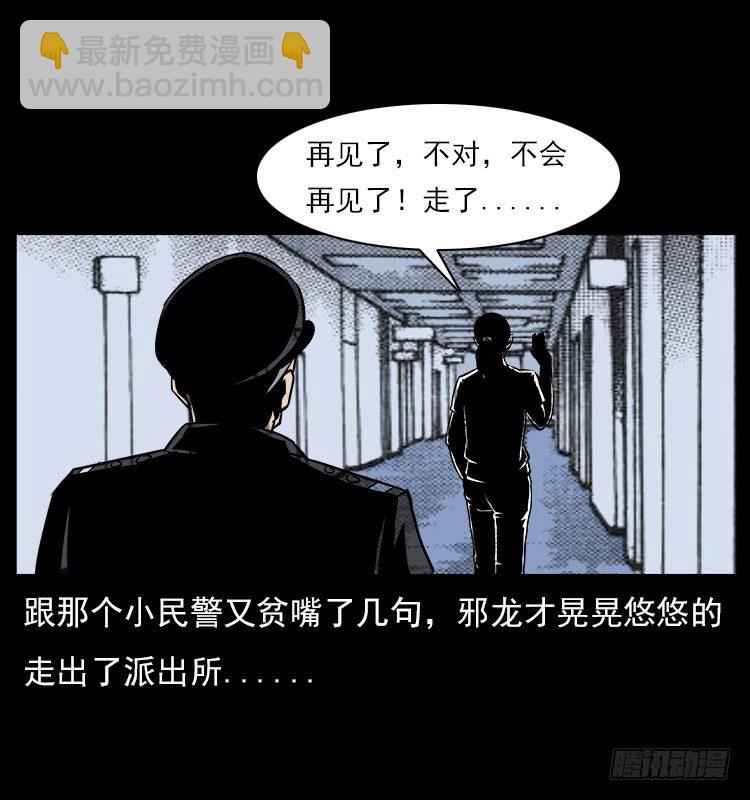 5邪龙的故事1(1/2)-第5话