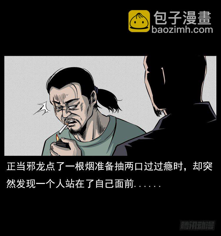 5邪龙的故事1(1/2)-第5话
