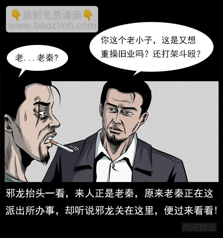 5邪龙的故事1(1/2)-第5话