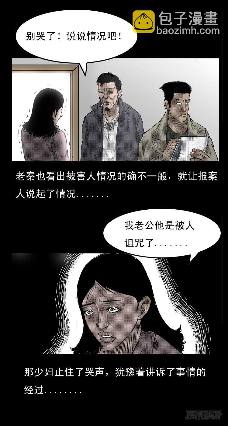 1诅咒-第1话