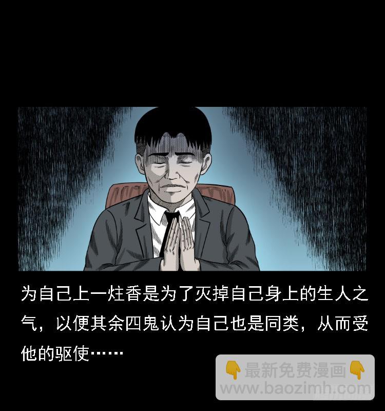 74五鬼运财劫(1/2)-第99话
