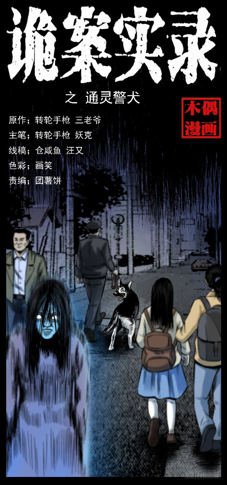 117通灵警犬(1/2)-第105话