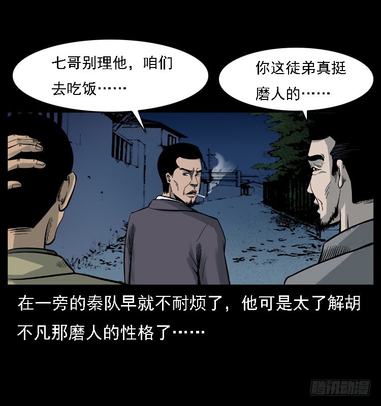 117通灵警犬(1/2)-第105话
