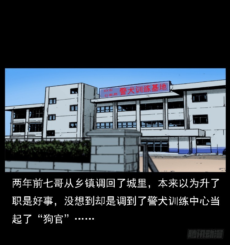 117通灵警犬(1/2)-第105话