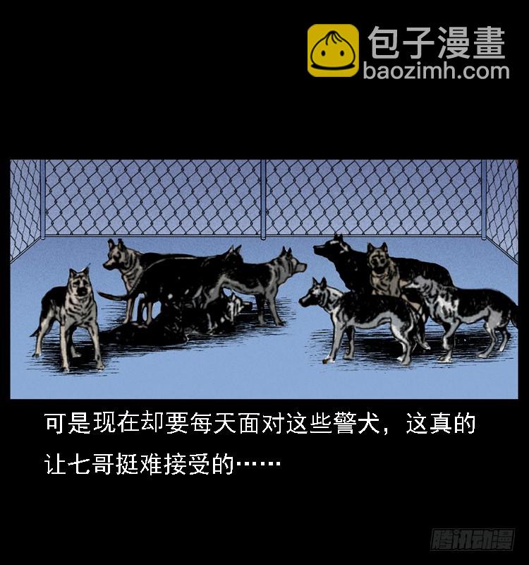 117通灵警犬(1/2)-第105话