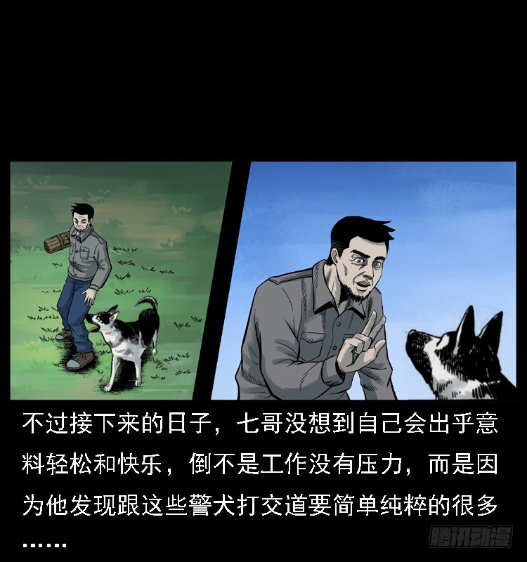 117通灵警犬(1/2)-第105话