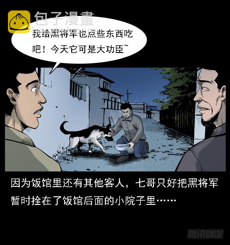 117通灵警犬(1/2)-第105话
