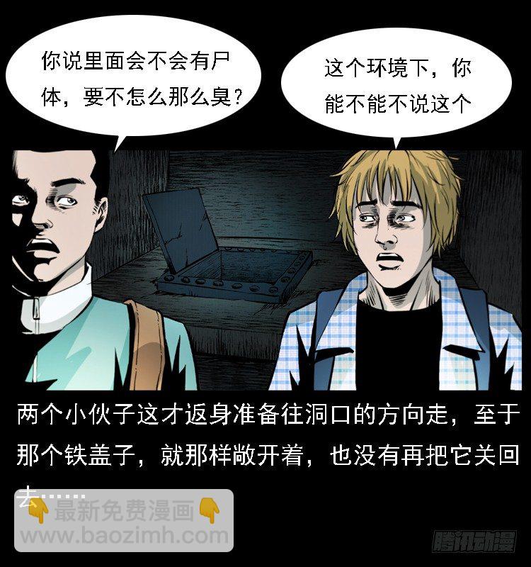 15防空洞诡影1(1/2)-第15话