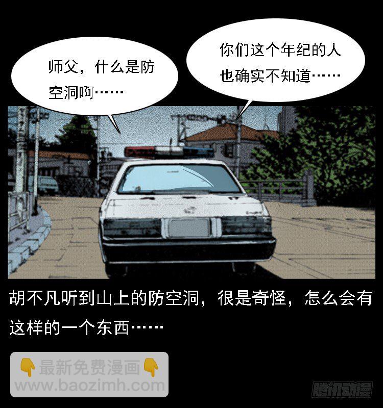 15防空洞诡影1(1/2)-第15话