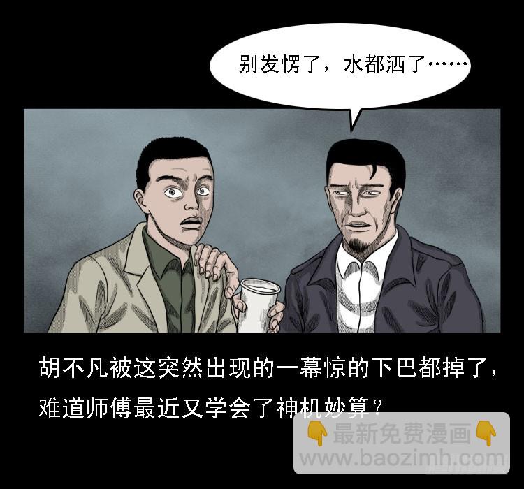 69回魂擒凶(1/2)-第109话
