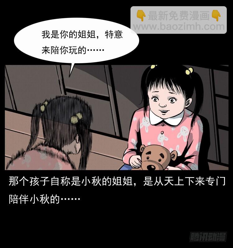 123看不见的姐姐(1/2)-第111话