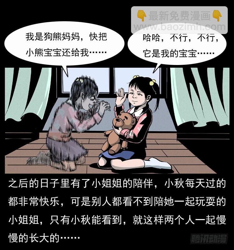 123看不见的姐姐(1/2)-第111话
