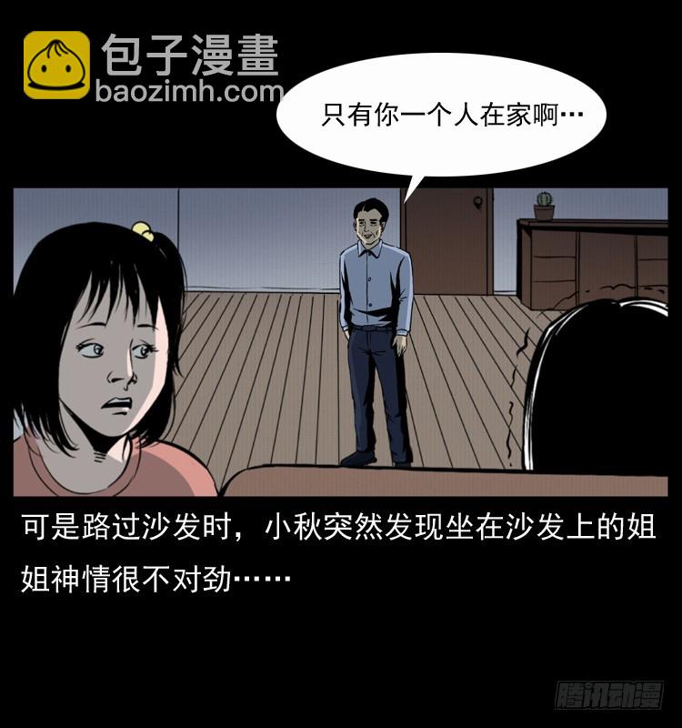 123看不见的姐姐(1/2)-第111话