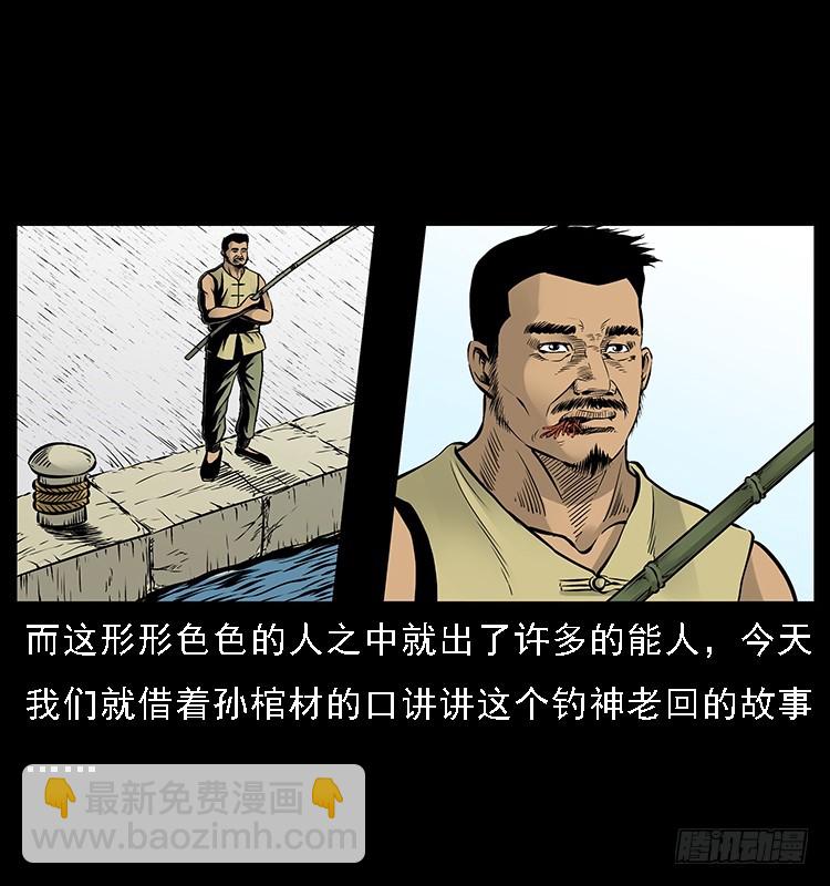 130鱼阎王(1/2)-第115话