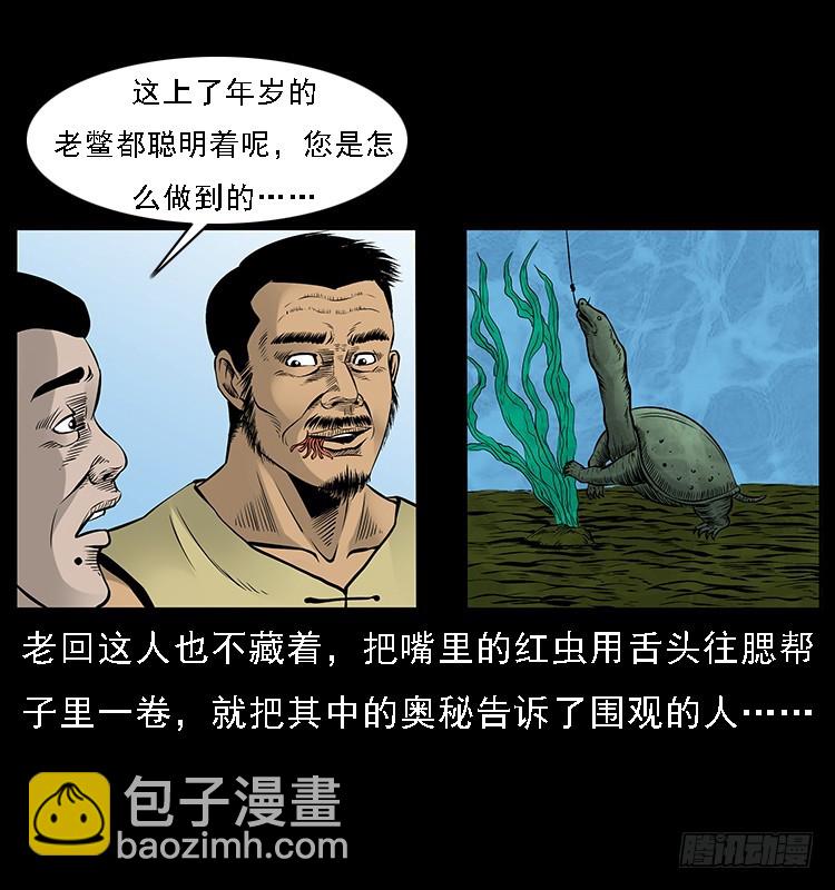 130鱼阎王(1/2)-第115话
