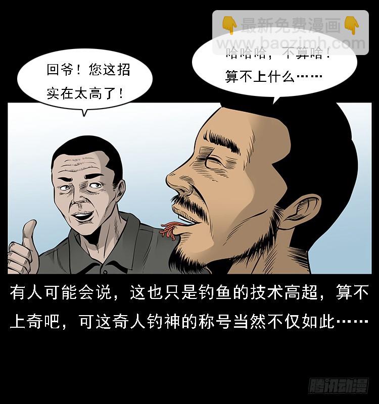 130鱼阎王(1/2)-第115话