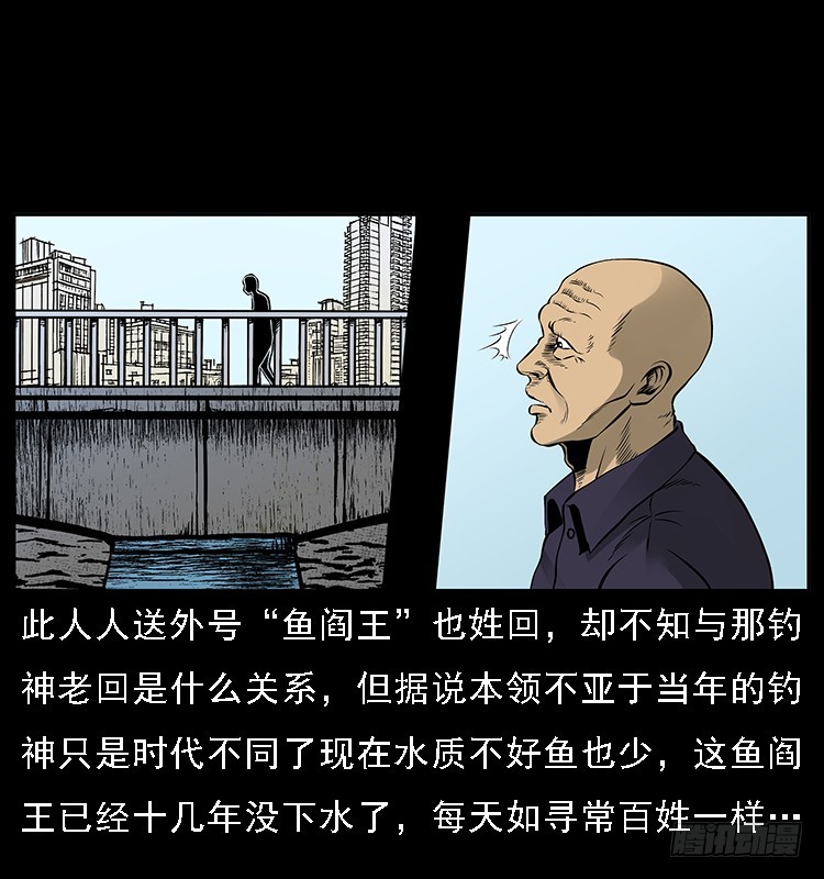 130鱼阎王(1/2)-第115话