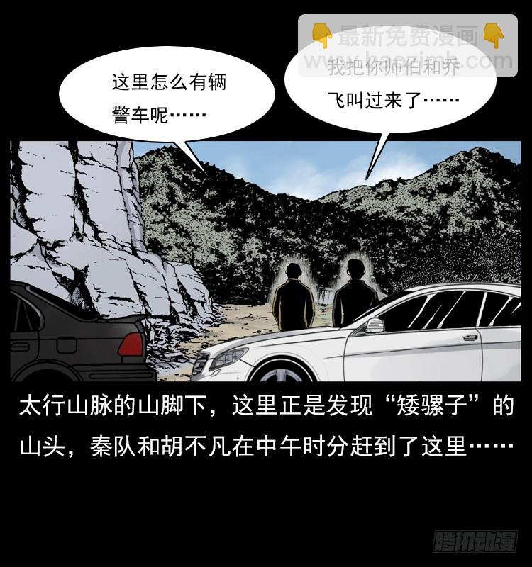 134五矮子神(1/2)-第119话