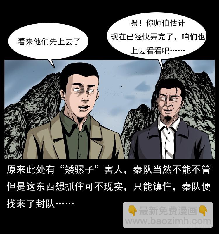 134五矮子神(1/2)-第119话